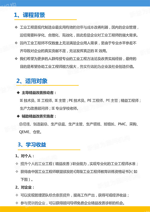 高级工业工程师特训营 高级工业工程师特训营