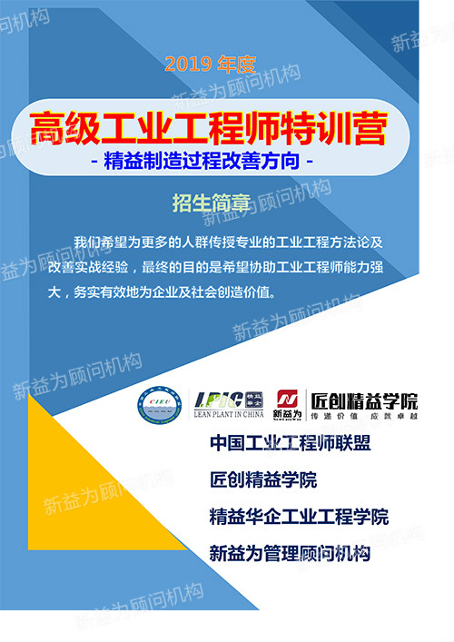 高级工业工程师特训营 高级工业工程师特训营