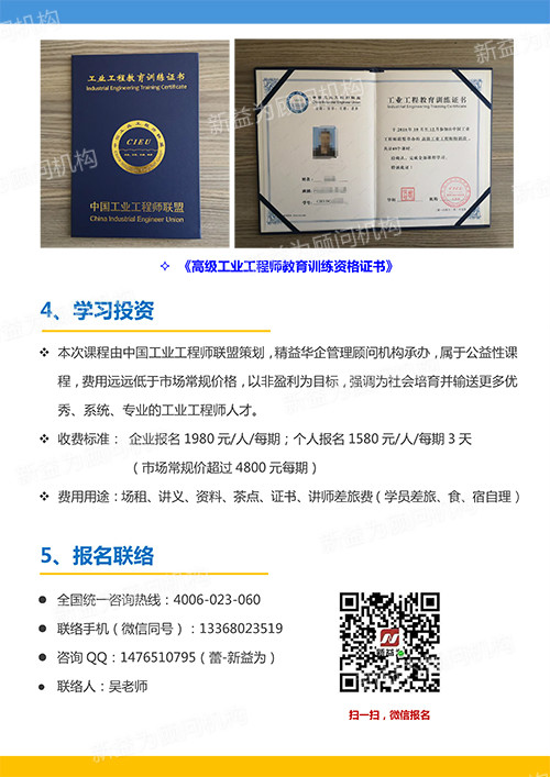 高级工业工程师特训营 高级工业工程师特训营