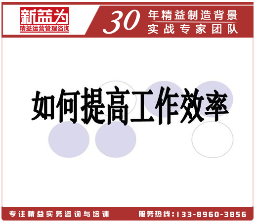 生产效率提升 生产效率提升